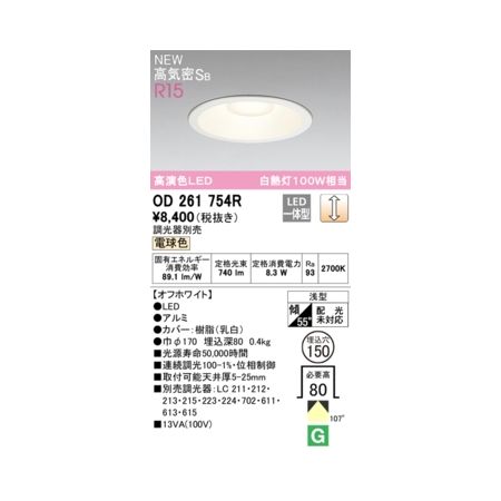 (LINEクーポン有)オーデリック ODELIC OD261754R LEDダウンライト