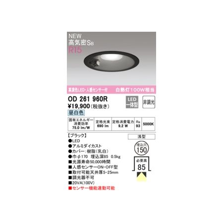 (LINEクーポン有)オーデリック ODELIC OD261960R LEDダウンライト
