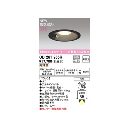 (LINEクーポン有)オーデリック ODELIC OD261965R LEDダウンライト