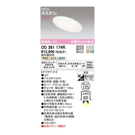 (LINEクーポン有)オーデリック ODELIC OD361174R LEDダウンライト