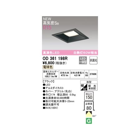 (LINEクーポン有)オーデリック ODELIC OD361198R LEDダウンライト