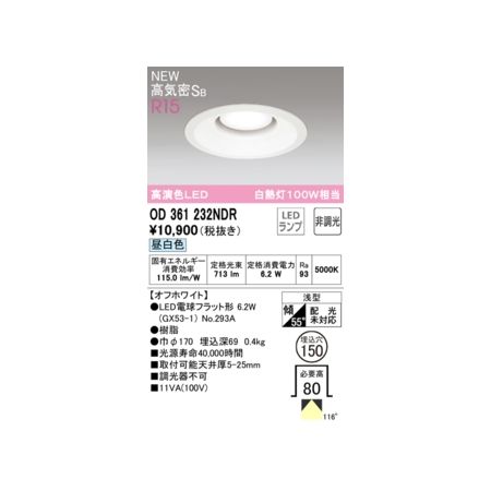 (LINEクーポン有)オーデリック ODELIC OD361232NDR ランプ別梱包