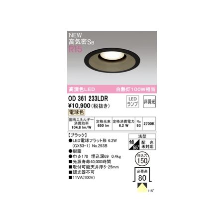 (LINEクーポン有)オーデリック ODELIC OD361233LDR ランプ別梱包