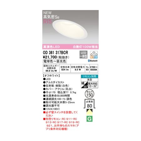 (LINEクーポン有)オーデリック ODELIC OD361317BCR LEDダウンライト