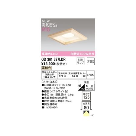 (LINEクーポン有)オーデリック ODELIC OD361327LDR ランプ別梱包