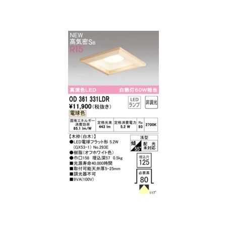 (LINEクーポン有)オーデリック ODELIC OD361331LDR ランプ別梱包