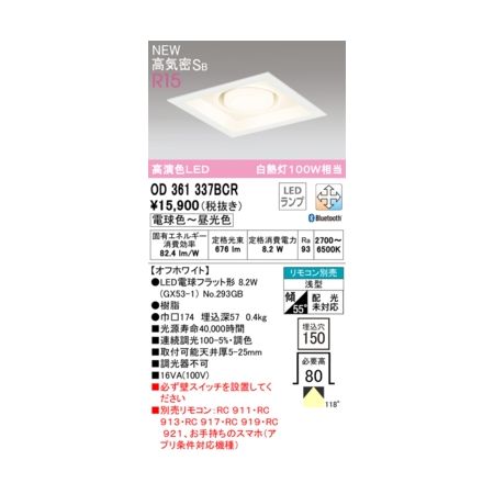 オーデリック ODELIC OD361337BCR ランプ別梱包｜測定器・工具のイーデンキ