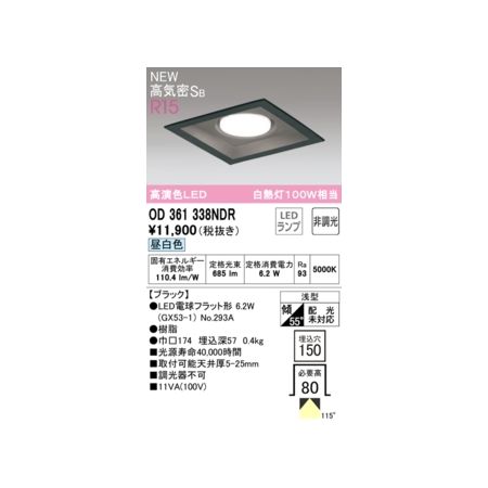 (LINEクーポン有)オーデリック ODELIC OD361338NDR ランプ別梱包