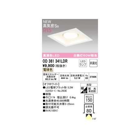 (LINEクーポン有)オーデリック ODELIC OD361341LDR ランプ別梱包