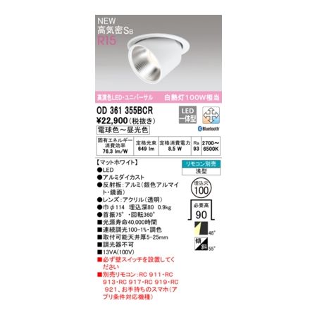 (LINEクーポン有)オーデリック ODELIC OD361355BCR LEDダウンライト