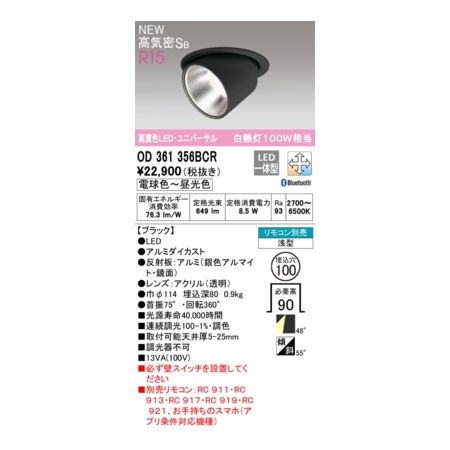 (LINEクーポン有)オーデリック ODELIC OD361356BCR LEDダウンライト