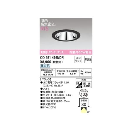 (LINEクーポン有)オーデリック ODELIC OD361416NDR ランプ別梱包