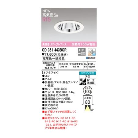 (LINEクーポン有)オーデリック ODELIC OD361443BCR LEDダウンライト