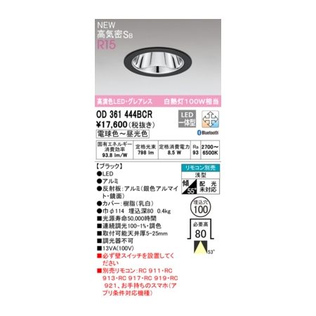 (LINEクーポン有)オーデリック ODELIC OD361444BCR LEDダウンライト｜測定器・工具のイーデンキ