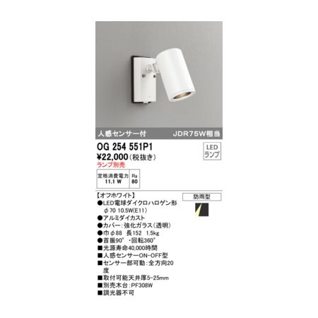 (LINEクーポン有)オーデリック ODELIC OG254551P1 スポットランプ別売