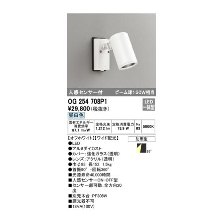 (LINEクーポン有)オーデリック ODELIC OG254708P1 防雨型LEDスポット