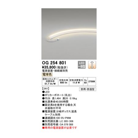 (LINEクーポン有)オーデリック ODELIC OG254801 LED間接照明