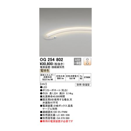 (LINEクーポン有)オーデリック ODELIC OG254802 LED間接照明
