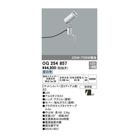 (LINEクーポン有)オーデリック ODELIC OG254857 LEDスポットライト