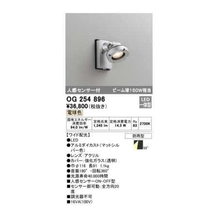 (LINEクーポン有)オーデリック ODELIC OG254896 防雨型LEDスポット
