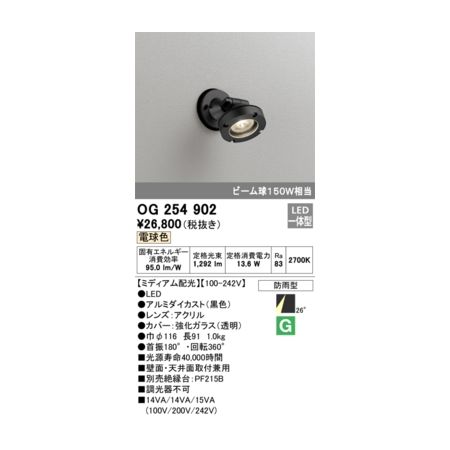 (LINEクーポン有)オーデリック ODELIC OG254902 防雨型LEDスポット