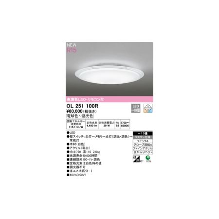 (LINEクーポン有)オーデリック ODELIC OL251100R LEDシーリングライト