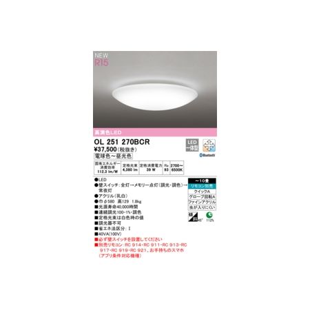 オーデリック ODELIC OL251270BCR LEDシーリングライト｜測定器・工具のイーデンキ