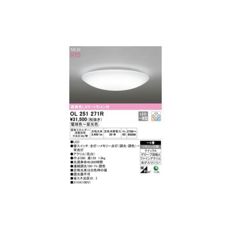 (LINEクーポン有)オーデリック ODELIC OL251271R LEDシーリングライト