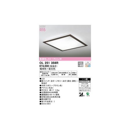 (LINEクーポン有)オーデリック ODELIC OL251356R LEDシーリングライト