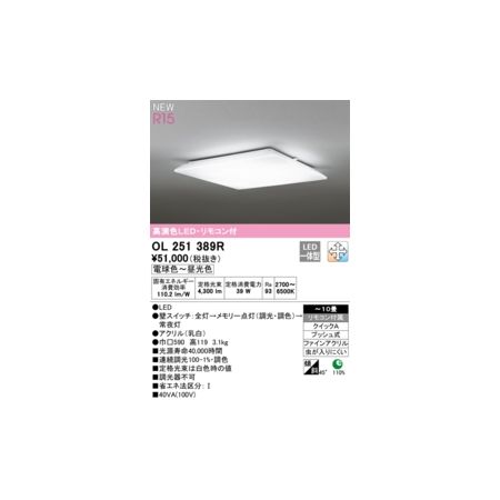 (LINEクーポン有)オーデリック ODELIC OL251389R LEDシーリングライト