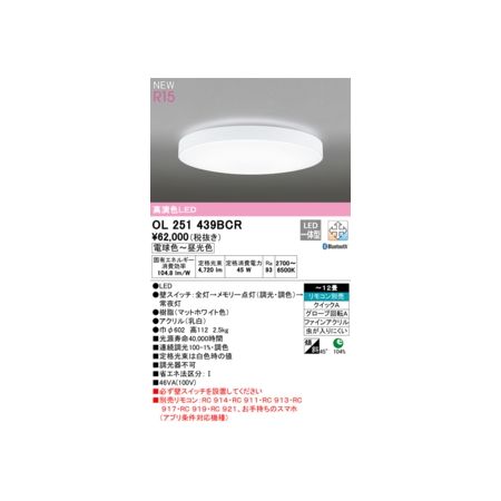 (LINEクーポン有)オーデリック ODELIC OL251439BCR LEDシーリングライト