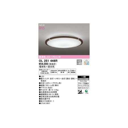 (LINEクーポン有)オーデリック ODELIC OL251446R LEDシーリングライト