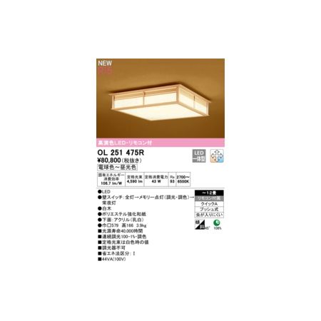 (LINEクーポン有)オーデリック ODELIC OL251475R LEDシーリングライト