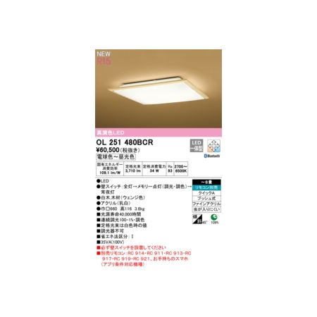 (LINEクーポン有)オーデリック ODELIC OL251480BCR LEDシーリングライト