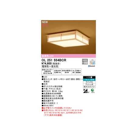 (LINEクーポン有)オーデリック ODELIC OL251554BCR LEDシーリングライト