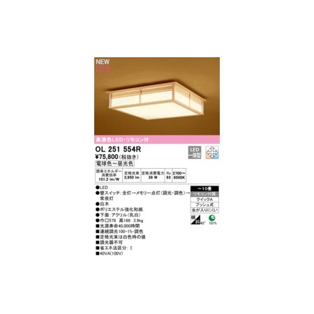 (LINEクーポン有)オーデリック ODELIC OL251554R LEDシーリングライト 30,009円