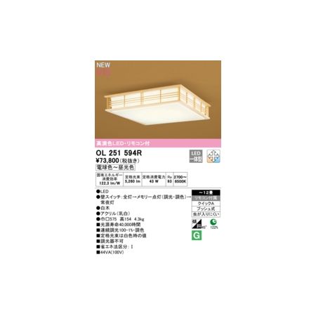 (LINEクーポン有)オーデリック ODELIC OL251594R LEDシーリングライト