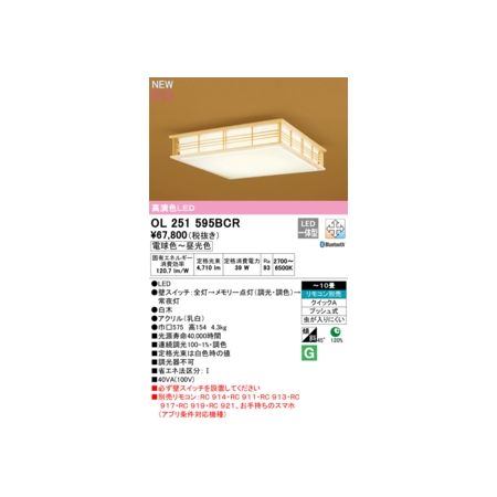 (LINEクーポン有)オーデリック ODELIC OL251595BCR LEDシーリングライト