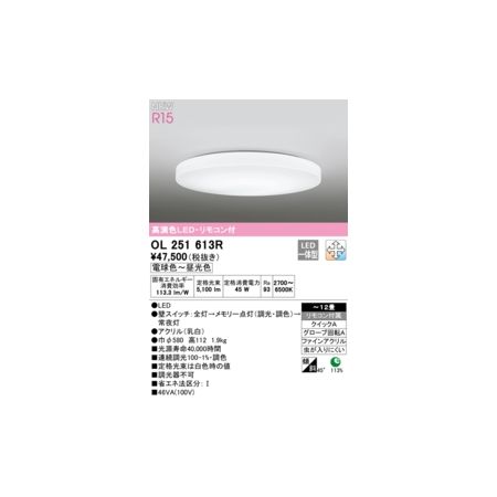 (LINEクーポン有)オーデリック ODELIC OL251613R LEDシーリングライト