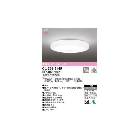 (LINEクーポン有)オーデリック ODELIC OL251614R LEDシーリングライト 15,839円