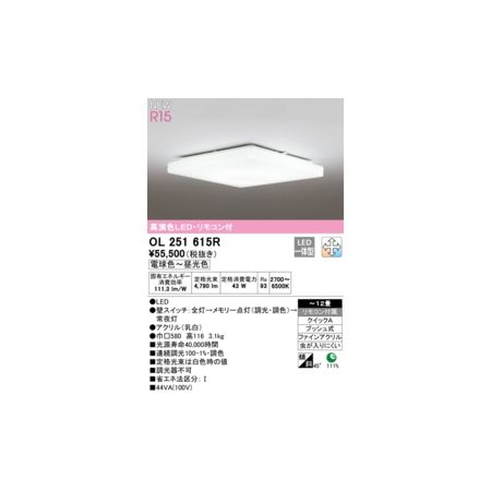 (LINEクーポン有)オーデリック ODELIC OL251615R LEDシーリングライト