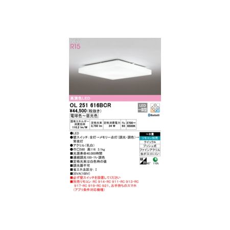 (LINEクーポン有)オーデリック ODELIC OL251616BCR LEDシーリングライト