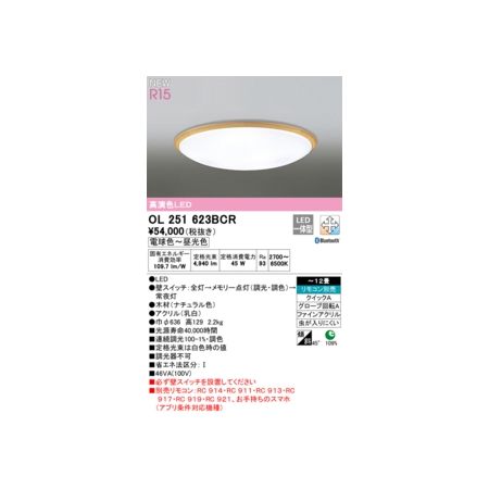 (LINEクーポン有)オーデリック ODELIC OL251623BCR LEDシーリングライト