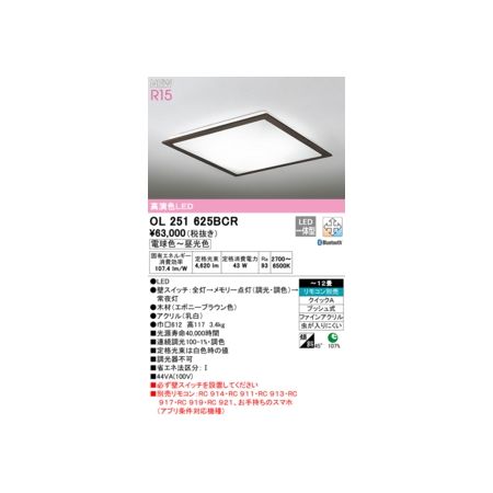 (LINEクーポン有)オーデリック ODELIC OL251625BCR LEDシーリングライト