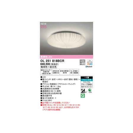 (LINEクーポン有)オーデリック ODELIC OL251818BCR LEDシーリングライト