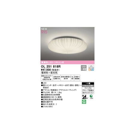 オーデリック ODELIC OL251818R LEDシーリングライト｜測定器・工具のイーデンキ