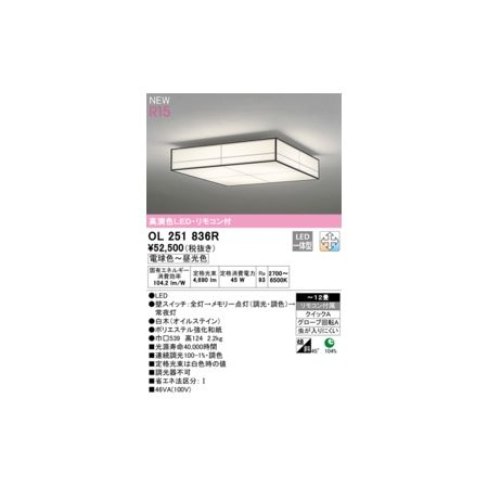 (LINEクーポン有)オーデリック ODELIC OL251836R LEDシーリングライト