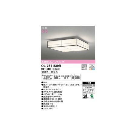 (LINEクーポン有)オーデリック ODELIC OL251839R LEDシーリングライト