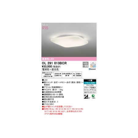 (LINEクーポン有)オーデリック ODELIC OL291013BCR LEDシーリングライト