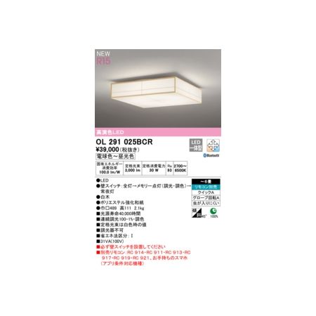 (LINEクーポン有)オーデリック ODELIC OL291025BCR LEDシーリングライト